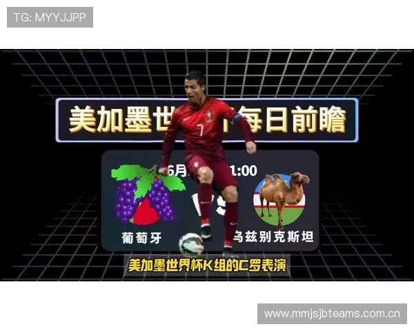 世界杯葡萄牙VS乌兹别克斯坦晋级概率最新数据与专家预测分析报告